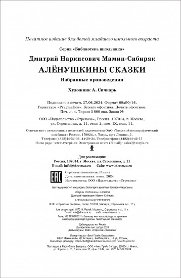 Аленушкины сказки