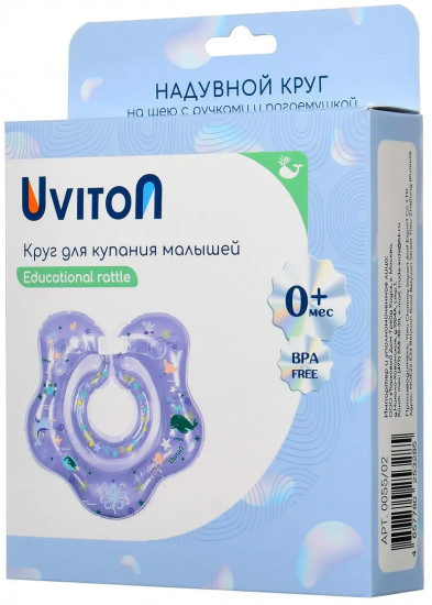 Круг на шею для купания новорожденных с ручками и погремушкой