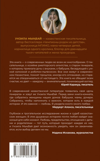 Женщины моего дома