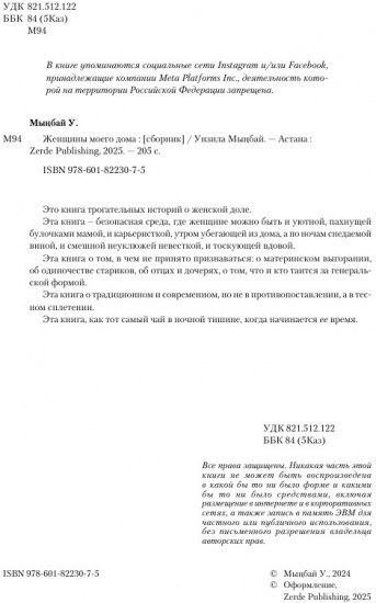 Женщины моего дома