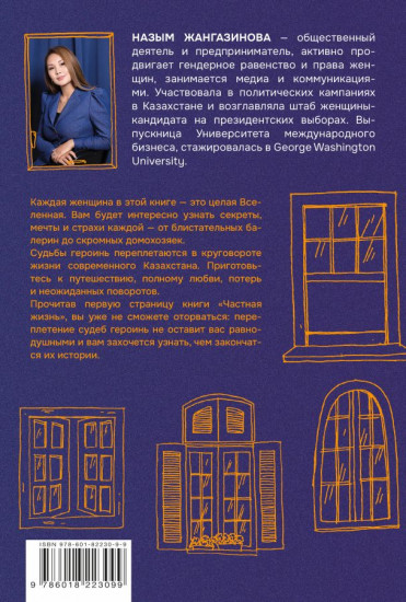 Частная жизнь