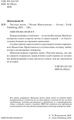 Частная жизнь - Фото 2