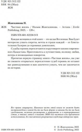 Частная жизнь
