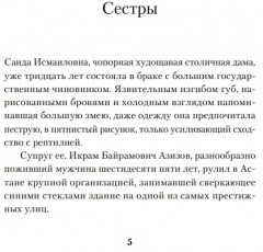 Частная жизнь - Фото 4