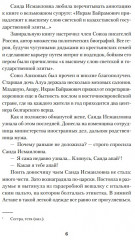 Частная жизнь - Фото 5