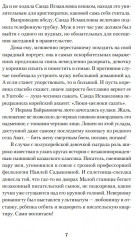 Частная жизнь - Фото 6