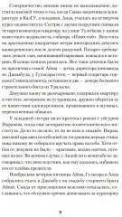 Частная жизнь - Фото 8