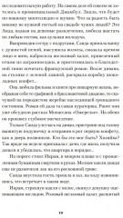 Частная жизнь - Фото 9