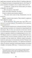 Частная жизнь - Фото 10