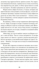 Частная жизнь - Фото 11