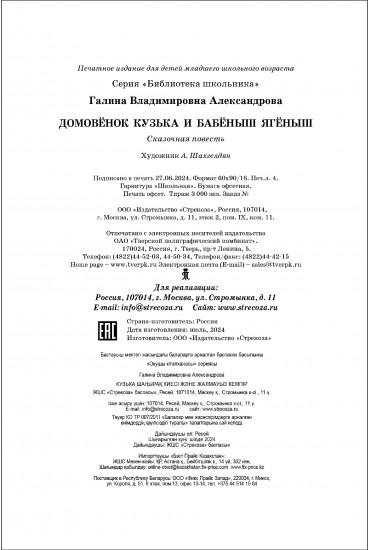Домовенок Кузька и Бабеныш-ягеныш
