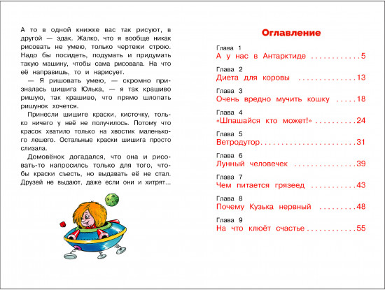 Домовенок Кузька и Бабеныш-ягеныш