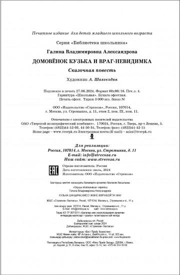 Домовенок Кузька и враг-невидимка