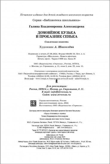 Домовенок Кузька и проказник Сенька