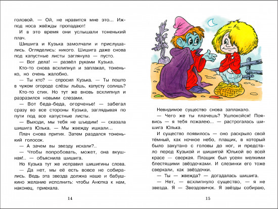 Как домовёнок Кузька звёзды спасал