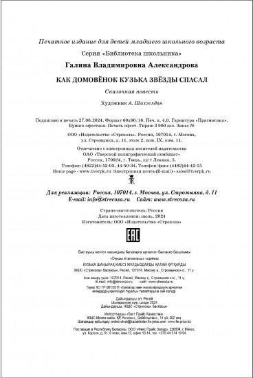 Как домовёнок Кузька звёзды спасал