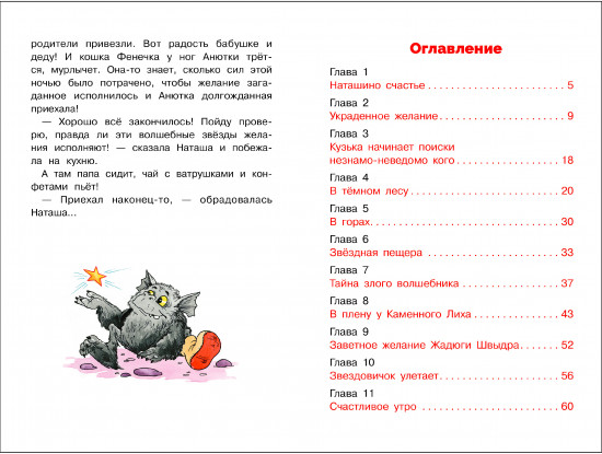 Как домовёнок Кузька звёзды спасал
