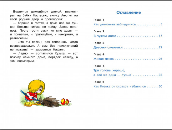 Как Кузька домовят помирил
