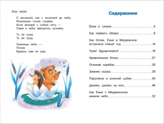 Ежик в тумане
