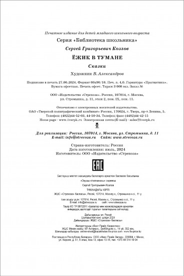 Ежик в тумане