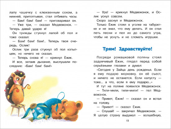 Ежик в тумане