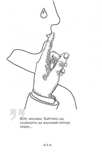 Дулат Исабековтің философиялық ойлары