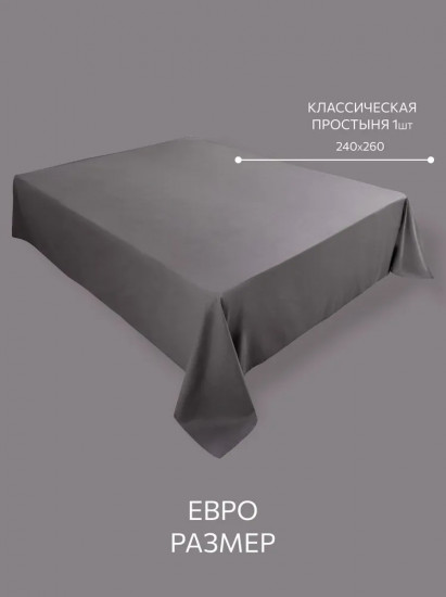 Простыня