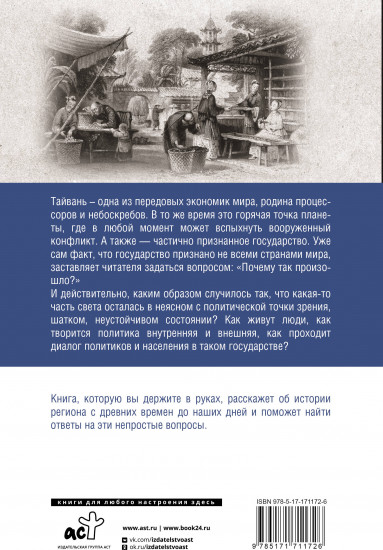 Тайвань. Полная история страны