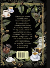 Кофейный оракул - Фото 1