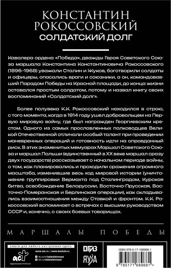 Солдатский долг
