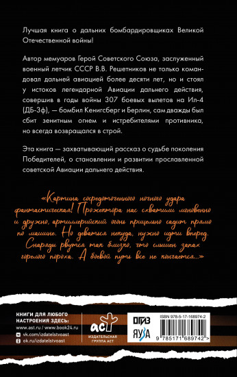 Что было — то было. Избранники времени