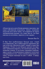 Винсент Ван Гог - Фото 1