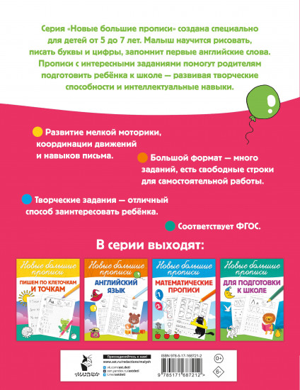 Готовим руку к письму