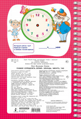 Учимся определять время. Секунда, минута, час - Фото 1