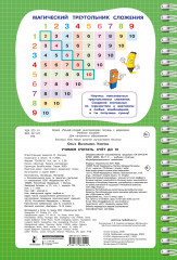 Учимся считать. Счёт до 10 - Фото 1