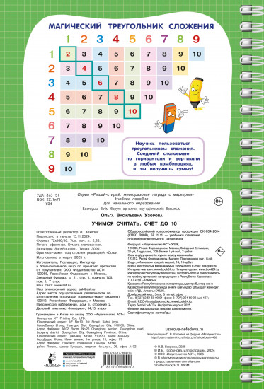 Учимся считать. Счёт до 10
