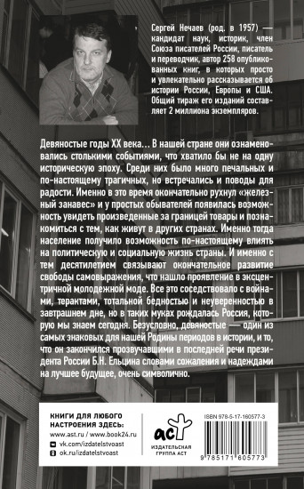 Лихие девяностые