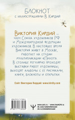 Блокнот «Маленькие радости. Записывай и вдохновляйся» - Фото 1