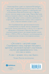 Бражники и блудницы. Как жили, любили и умирали поэты Серебряного века - Фото 1