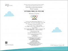 Путешествие по России - Фото 4