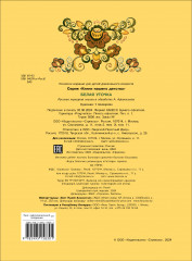 Белая уточка - Фото 2