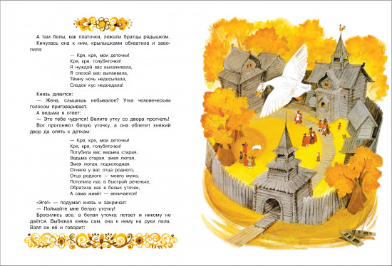 Белая уточка