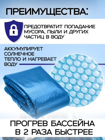 Тент-покрывало для бассейна с обогревающим эффектом
