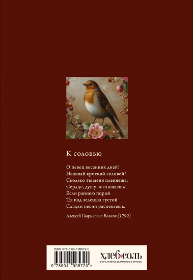 Книга для записи рецептов «Птица в вечернем свете»