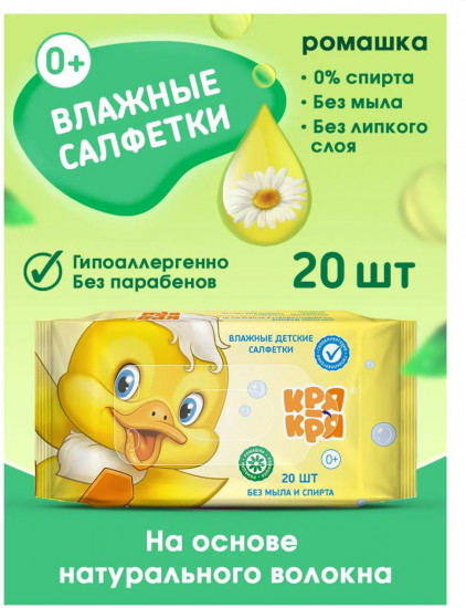 Салфетки влажные детские «Ромашка»