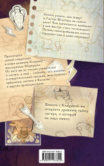 Путеводитель по Лагерю Юпитера. Секретные файлы - Фото 1