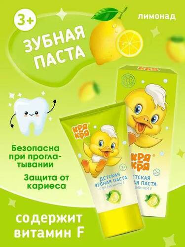 Зубная паста детская для самых маленьких «Лимонад»