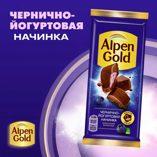 Шоколад молочный «Черника с йогуртом»