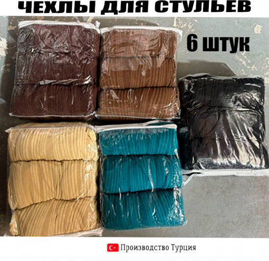 Набор чехлов для нестандартных стульев AM011