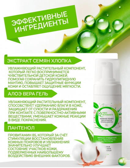 Пенка детская для интимной гигиены девочек «Мягкое очищение»